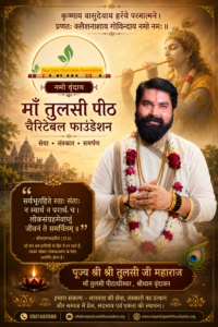 Ma-Tulsi-Peeth_Charitable-Foundation
